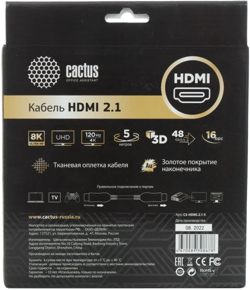Кабель аудио-видео Cactus CS-HDMI.2.1-5 HDMI (m)/HDMI (m) 5м. позолоч.конт. серебристый Кабель аудио-видео Cactus CS-HDMI.2.1-5 HDMI (m)/HDMI (m) 5м. позолоч.конт. серебристый