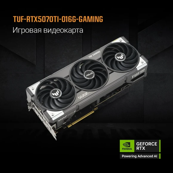 Видеокарта Asus PCI-E 5.0 TUF-RTX5070TI-O16G-GAMING NVIDIA GeForce RTX 5070TI 16Gb 256bit GDDR7 2588/28000 HDMIx2 DPx3 HDCP Ret Видеокарта Asus PCI-E 5.0 TUF-RTX5070TI-O16G-GAMING NVIDIA GeForce RTX 5070TI 16Gb 256bit GDDR7 2588/28000 HDMIx2 DPx3 HDCP Ret