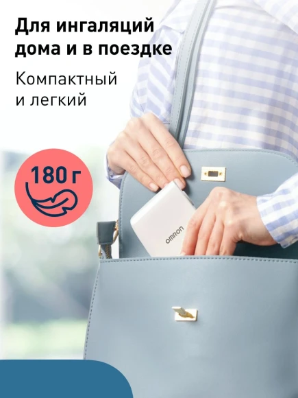 Ингалятор Omron C21 Basic (NE-C803-RU) компрессорный стационарный белый