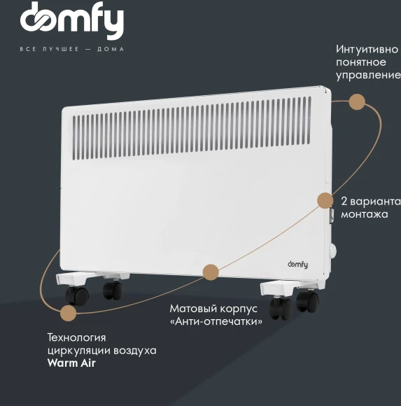 Конвектор Domfy DCW-CH1215 1500Вт белый Конвектор Domfy DCW-CH1215 1500Вт белый