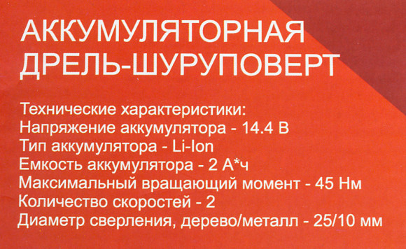 Дрель-шуруповерт Ресанта ДА-14-2Л аккум. патрон:быстрозажимной (75/14/3)