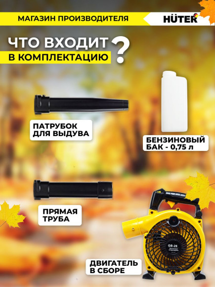 Воздуходувка Huter GB-26 750Вт желтый/черный Воздуходувка Huter GB-26 750Вт желтый/черный