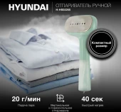 Отпариватель ручной Hyundai H-HS02265 1200Вт мятный/белый Отпариватель ручной Hyundai H-HS02265 1200Вт мятный/белый