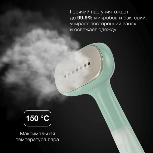 Отпариватель ручной Hyundai H-HS02265 1200Вт мятный/белый