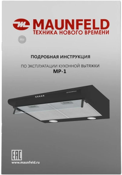 Вытяжка козырьковая Maunfeld MP-1 60 черный управление: кнопочное (1 мотор) Вытяжка козырьковая Maunfeld MP-1 60 черный управление: кнопочное (1 мотор)