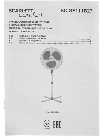 Вентилятор напольный Scarlett SC-SF111B27 40Вт скоростей:3 белый/серый