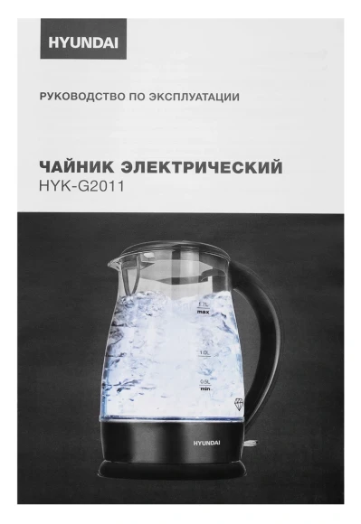 Чайник электрический Hyundai HYK-G2011 1.7л. 2200Вт черный корпус: стекло/пластик Чайник электрический Hyundai HYK-G2011 1.7л. 2200Вт черный корпус: стекло/пластик