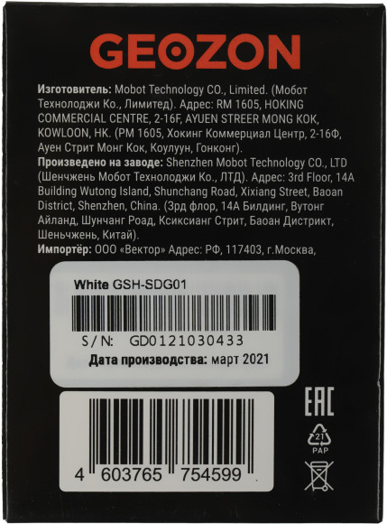 Датчик утеч.газ. Geozon GD-01 (GSH-SDG01) белый