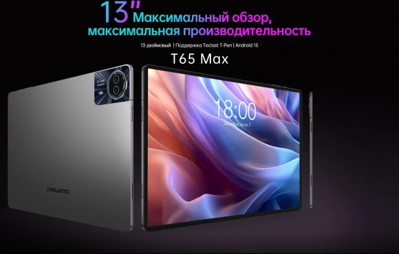 Планшет Teclast T65Max Premium set 2025 G99 (2.0) 8C RAM8Gb ROM256Gb 13" IPS 1920x1200 4G Android 15 черный 13Mpix 8Mpix BT WiFi microSD 1Tb 10000mAh 32hr Планшет Teclast T65Max Premium set 2025 G99 (2.0) 8C RAM8Gb ROM256Gb 13" IPS 1920x1200 4G Android 15 черный 13Mpix 8Mpix BT WiFi microSD 1Tb 10000mAh 32hr