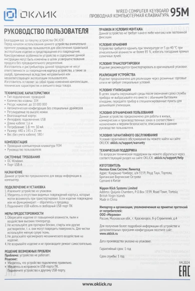 Клавиатура Оклик 95M черный USB (1788106)