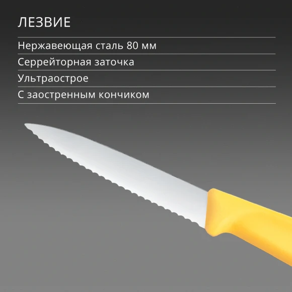 Нож кухонный Victorinox Swiss Classic (6.7638.C1) для чистки овощей и фруктов лезв.80мм серрейт. заточка желтый
