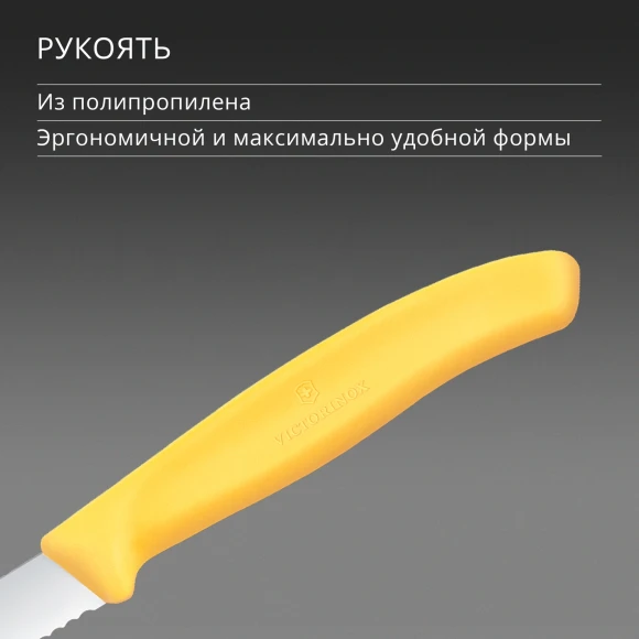 Нож кухонный Victorinox Swiss Classic (6.7638.C1) для чистки овощей и фруктов лезв.80мм серрейт. заточка желтый