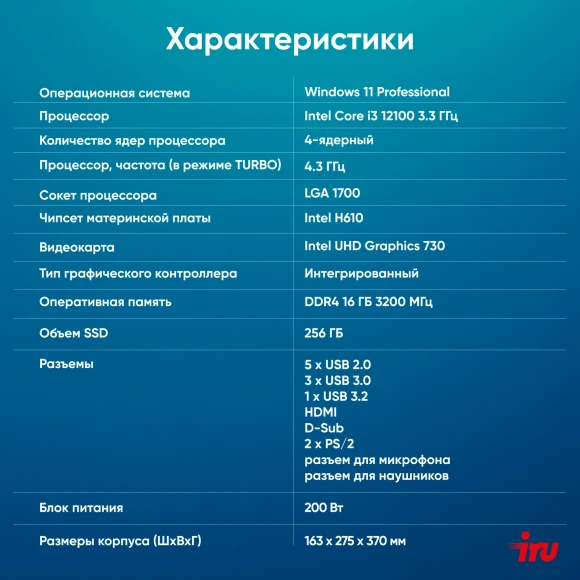 ПК IRU 310SC MT i3 12100 (3.3) 16Gb SSD256Gb UHDG 730 Windows 11 Pro GbitEth 200W черный (1969053)