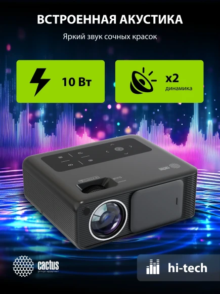 Проектор Cactus CS-PRM.01B.Full HD-A LCD 19000Lm LS 700Lm ANSI (1920x1080) 2500:1 ресурс лампы:50000часов 2xUSB typeA 2xHDMI 1.8кг