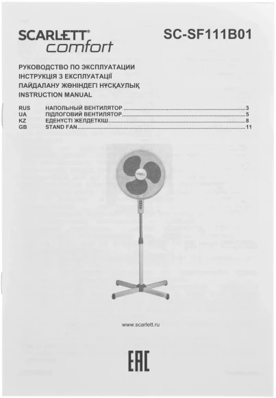 Вентилятор напольный Scarlett SC-SF111B01 45Вт скоростей:3 белый/серый