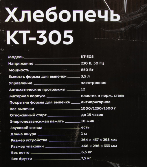 Хлебопечь Kitfort КТ-305 850Вт черный/серебристый Хлебопечь Kitfort КТ-305 850Вт черный/серебристый