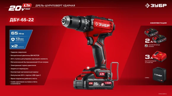 Дрель-шуруповерт Зубр ДБУ-65-22 40Вт аккум. патрон:быстрозажимной