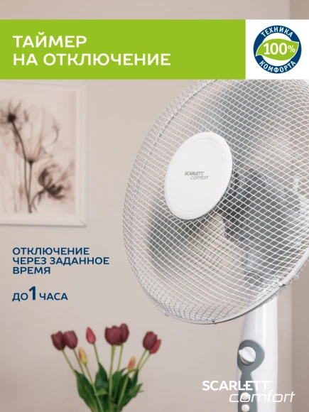 Вентилятор напольный Scarlett SC-SF111B24 40Вт скоростей:3 серый/белый