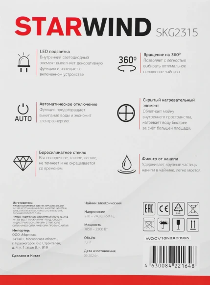 Чайник электрический Starwind SKG2315 1.7л. 2200Вт серый/серебристый корпус: стекло/металл/пластик