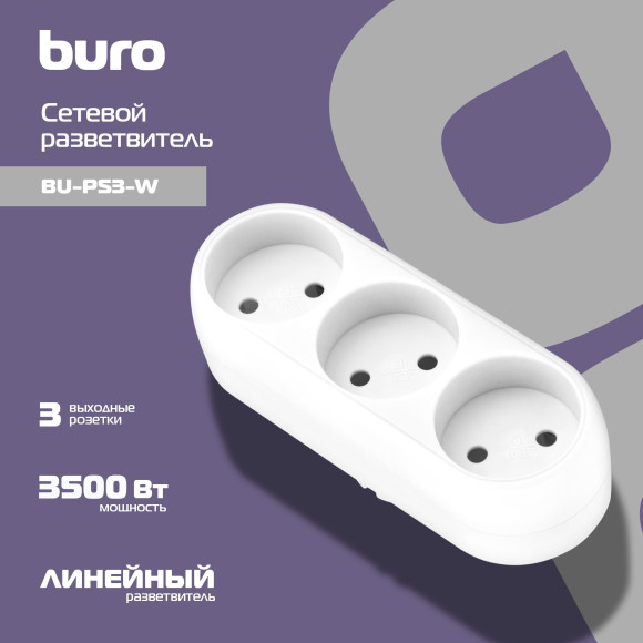 Сетевой разветвитель Buro BU-PS3-W (3 розетки) белый (пакет ПЭ) Сетевой разветвитель Buro BU-PS3-W (3 розетки) белый (пакет ПЭ)