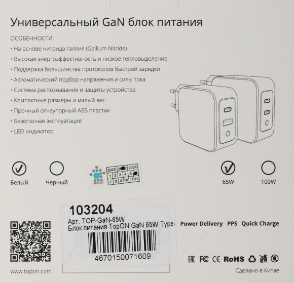 Блок питания TopON TOP-GaN-65W автоматический 65W 5V-20V 3.25A от бытовой электросети LED индикатор Блок питания TopON TOP-GaN-65W автоматический 65W 5V-20V 3.25A от бытовой электросети LED индикатор