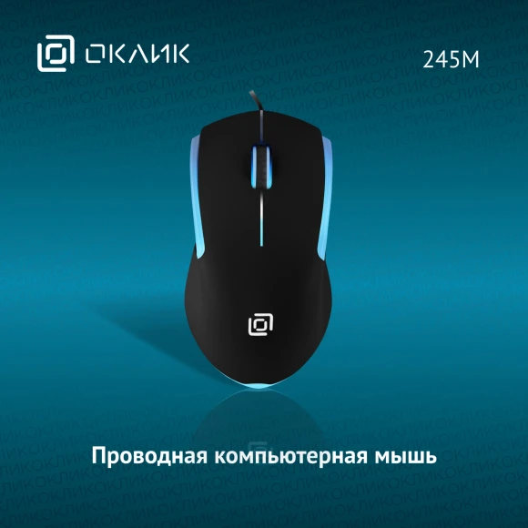 Мышь Оклик 245M черный оптическая 1000dpi USB 3but (471479)