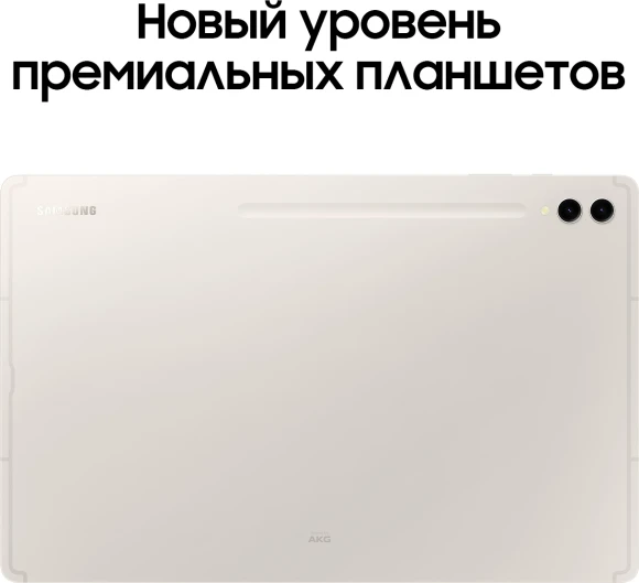 Планшет Samsung Galaxy Tab S9 Ultra SM-X916B 8 Gen 2 (3.36) 8C RAM16Gb ROM1Tb 14.6" AMOLED 2X 2960x1848 5G 1Sim Android 13 бежевый 13Mpix 12Mpix BT WiFi microSD 1Tb 11200mAh Планшет Samsung Galaxy Tab S9 Ultra SM-X916B 8 Gen 2 (3.36) 8C RAM16Gb ROM1Tb 14.6" AMOLED 2X 2960x1848 5G 1Sim Android 13 бежевый 13Mpix 12Mpix BT WiFi microSD 1Tb 11200mAh