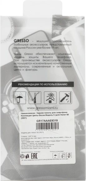 Чехол (клип-кейс) Gresso для Honor 50 Air прозрачный/рисунок (GR17AAAE9319) Чехол (клип-кейс) Gresso для Honor 50 Air прозрачный/рисунок (GR17AAAE9319)