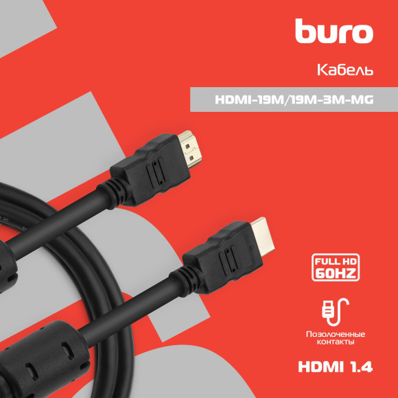 Кабель аудио-видео Buro HDMI 1.4 HDMI (m)/HDMI (m) 3м. феррит.кольца черный (HDMI-19M/19M-3M-MG) Кабель аудио-видео Buro HDMI 1.4 HDMI (m)/HDMI (m) 3м. феррит.кольца черный (HDMI-19M/19M-3M-MG)
