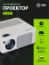 Проектор Cactus CS-PRM.01WT.Full HD-A LCD 19000Lm LS 700Lm ANSI (1920x1080) 2500:1 ресурс лампы:50000часов 2xUSB typeA 2xHDMI 1.8кг