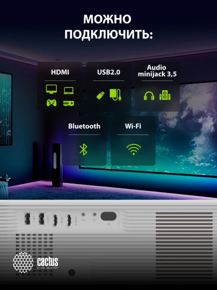 Проектор Cactus CS-PRM.01WT.Full HD-A LCD 19000Lm LS 700Lm ANSI (1920x1080) 2500:1 ресурс лампы:50000часов 2xUSB typeA 2xHDMI 1.8кг