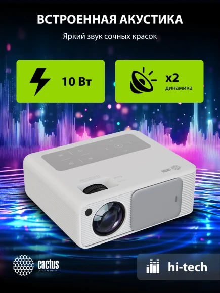 Проектор Cactus CS-PRM.01WT.Full HD-A LCD 19000Lm LS 700Lm ANSI (1920x1080) 2500:1 ресурс лампы:50000часов 2xUSB typeA 2xHDMI 1.8кг