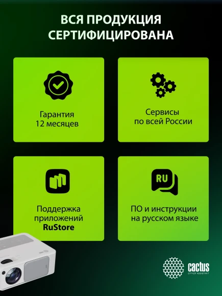 Проектор Cactus CS-PRM.01WT.Full HD-A LCD 19000Lm LS 700Lm ANSI (1920x1080) 2500:1 ресурс лампы:50000часов 2xUSB typeA 2xHDMI 1.8кг
