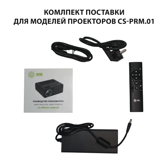 Проектор Cactus CS-PRM.01WT.Full HD-A LCD 19000Lm LS 700Lm ANSI (1920x1080) 2500:1 ресурс лампы:50000часов 2xUSB typeA 2xHDMI 1.8кг