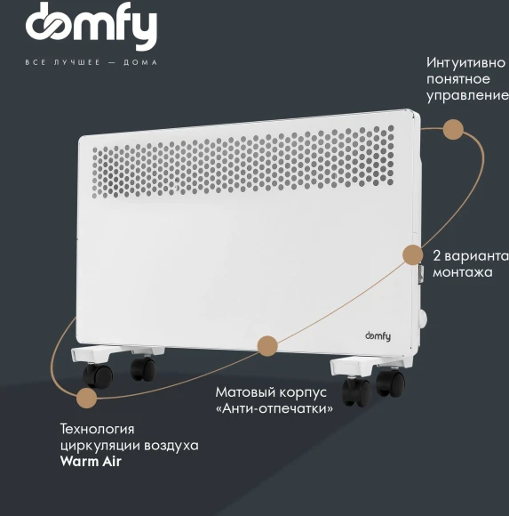 Конвектор Domfy DCW-CH1015 1500Вт белый Конвектор Domfy DCW-CH1015 1500Вт белый