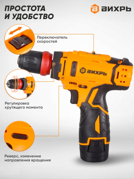 Дрель-шуруповерт Вихрь ДА-12Л-2КC аккум. патрон:быстрозажимной (кейс в комплекте) (72/14/33)