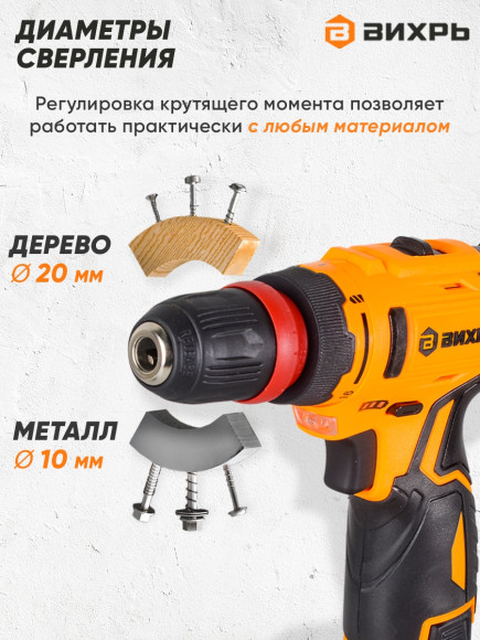 Дрель-шуруповерт Вихрь ДА-12Л-2КC аккум. патрон:быстрозажимной (кейс в комплекте) (72/14/33)