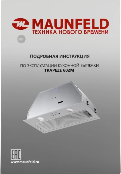 Вытяжка встраиваемая Maunfeld TRAPEZE 602M нержавеющая сталь управление: кнопочное (1 мотор)