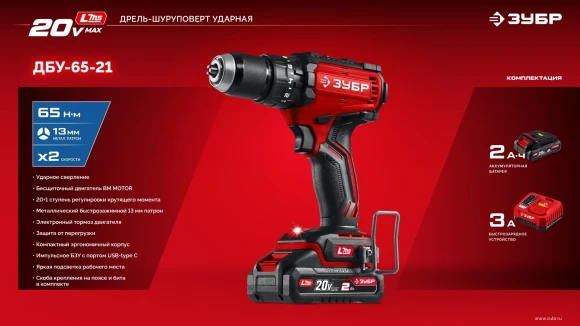 Дрель-шуруповерт Зубр ДБУ-65-21 40Вт аккум. патрон:быстрозажимной