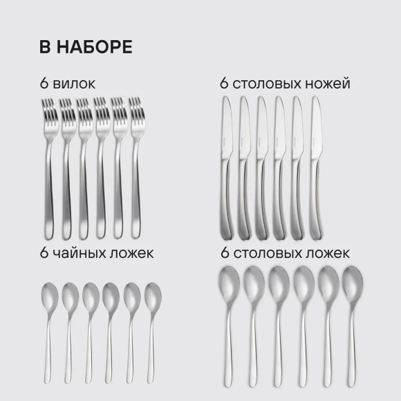 Набор столовых приборов Rondell Aurora RD-1157 набор из 24предм. стальной