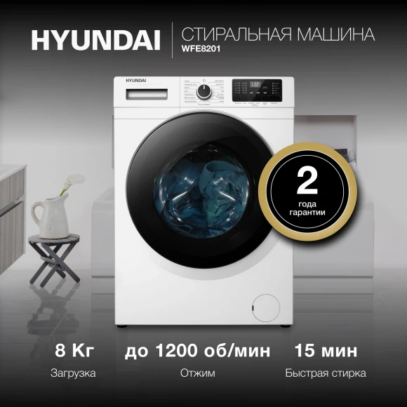 Стиральная машина Hyundai WFE8201 класс: A+++ загр.фронтальная макс.:8кг белый инвертор