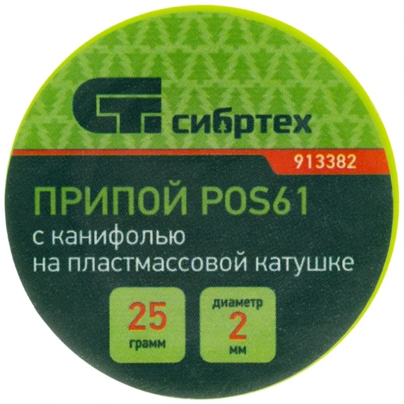 Припой Сибртех 913382 упак.:1шт