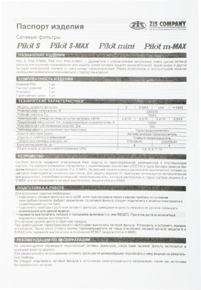 Сетевой фильтр Pilot m-MAX 7м (4 розетки) серый (коробка)