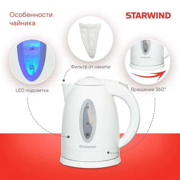 Чайник электрический Starwind SKP2211 1.7л. 2200Вт белый корпус: пластик Чайник электрический Starwind SKP2211 1.7л. 2200Вт белый корпус: пластик