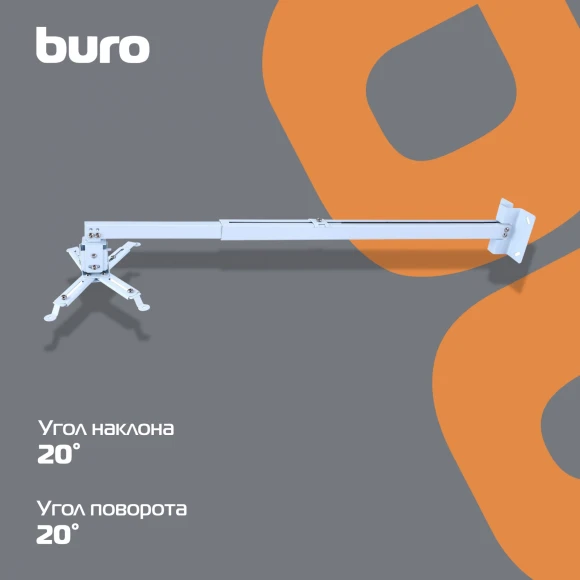 Кронштейн для проектора Buro PR04-100W белый макс.20кг потолочный поворот и наклон Кронштейн для проектора Buro PR04-100W белый макс.20кг потолочный поворот и наклон