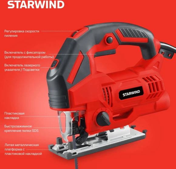 Лобзик Starwind JS100-900S1 +2пил. 900Вт 3000ходов/мин от электросети