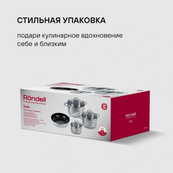 Набор посуды Rondell Erbe RDS-2011 7 предметов Набор посуды Rondell Erbe RDS-2011 7 предметов