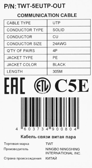 Кабель информационный Lanmaster TWT-5EUTP-OUT кат.5E UTP 4 пары 24AWG PE внешний 305м черный Кабель информационный Lanmaster TWT-5EUTP-OUT кат.5E UTP 4 пары 24AWG PE внешний 305м черный