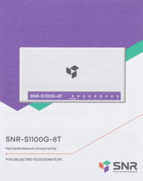 Коммутатор SNR SNR-S1100G-8T (L2) 8x1Гбит/с неуправляемый Коммутатор SNR SNR-S1100G-8T (L2) 8x1Гбит/с неуправляемый