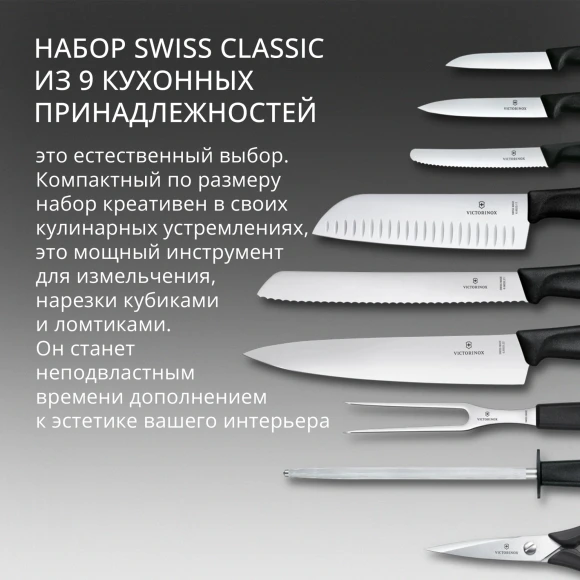 Набор ножей кухон. Victorinox Swiss Classic 6.7193.9 компл.:8предм. ножницы дерево/черный Набор ножей кухон. Victorinox Swiss Classic 6.7193.9 компл.:8предм. ножницы дерево/черный